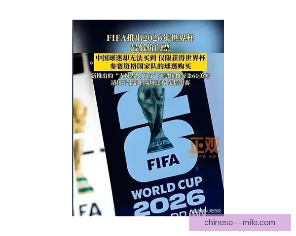 2026世界杯推出全新数字化球票提升观赛体验与安全性