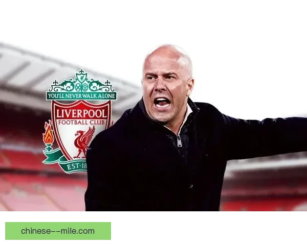 斯洛特率费耶诺德夺冠后震撼加盟利物浦开启新篇章