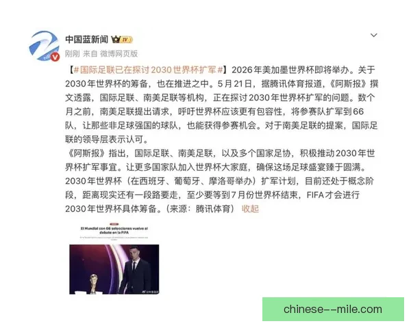国际足联确认世俱杯扩军至32队四年一届新格局揭晓